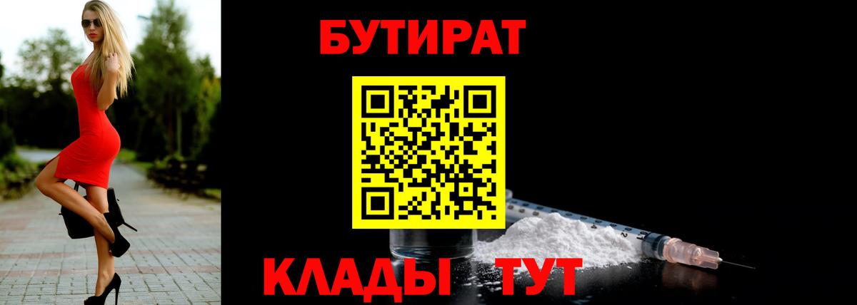 БУТИРАТ жидкий экстази  Вход с VPN  Бутират  Лысьва 