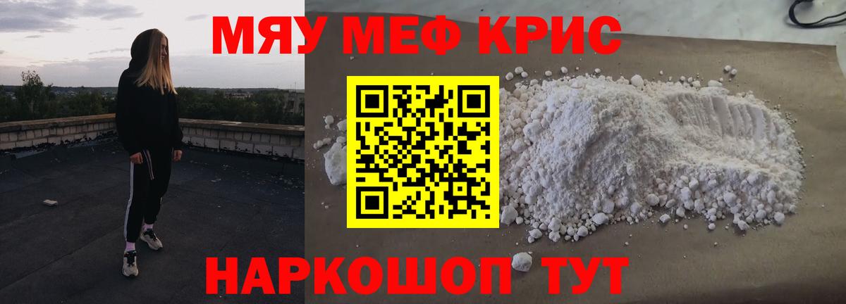МЕФ кристаллы Лысьва